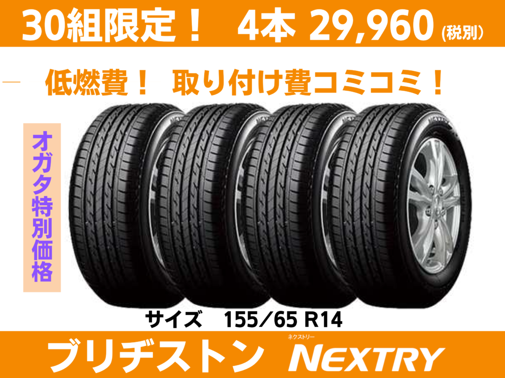 195/60R16 ブリヂストン NEXTRY ネクストリー 新品４本セット - 自動車